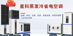 星科工業(yè)省電空調(diào)價位揭曉：一臺預算要多少？